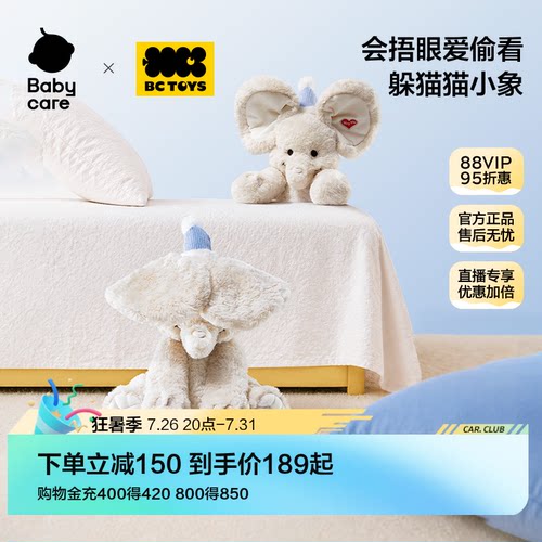 babycare玩具bctoys躲猫猫大象耳朵会动安抚玩偶婴儿新生儿礼物