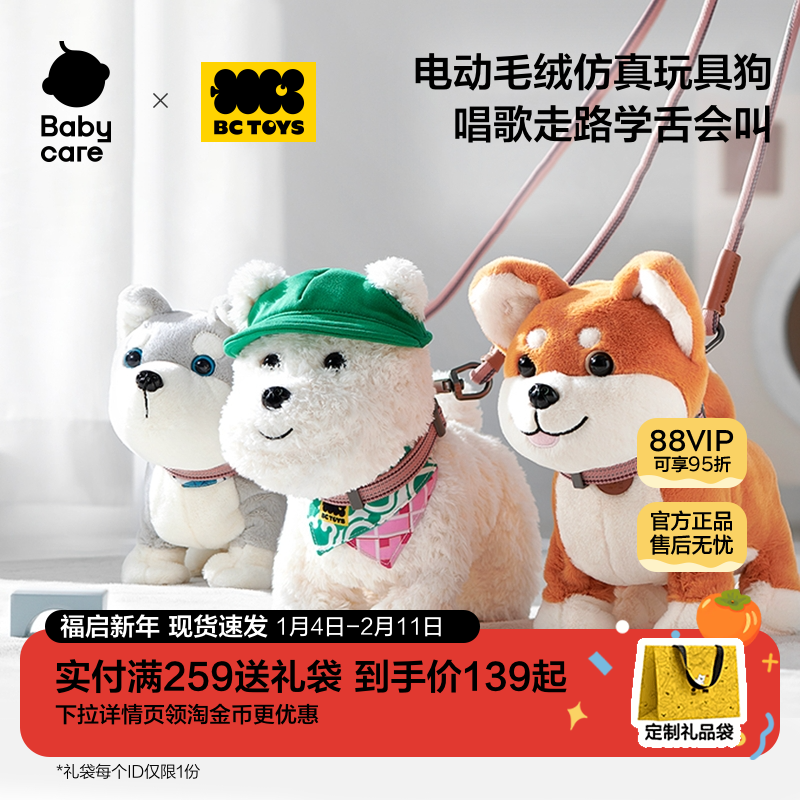 babycare玩具bctoys狗狗走路会叫仿真智能机器电动毛绒新年礼物
