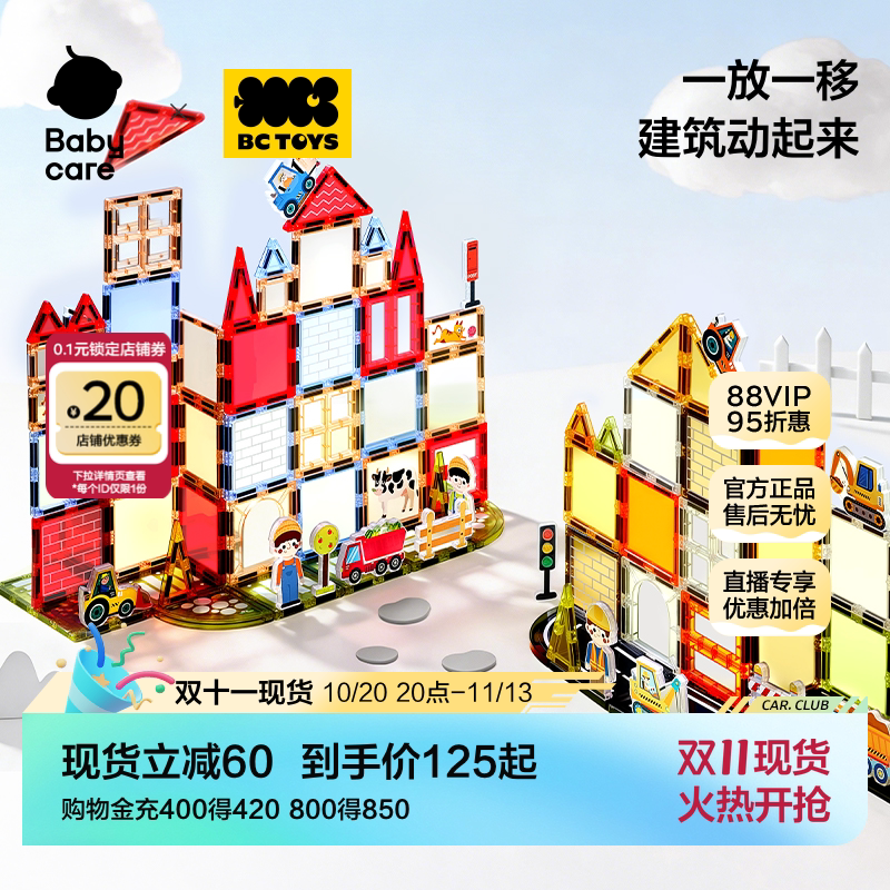 babycare彩窗磁力片益智拼装积木