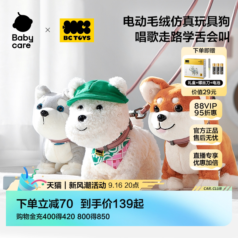 babycare走路会叫仿真智能机器狗图片
