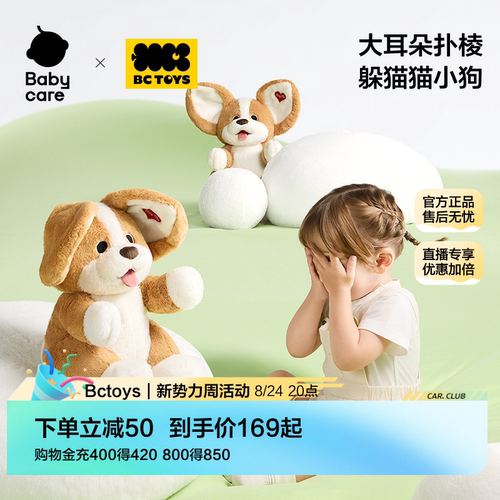 bctoys柯基躲猫猫新生婴儿玩具