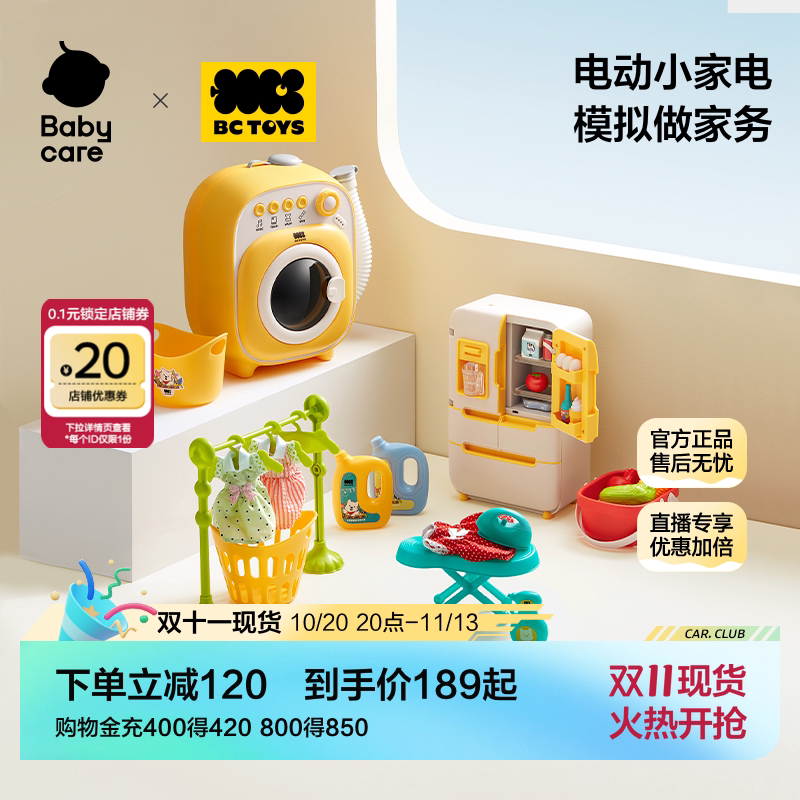 babycare冰箱洗衣机过家家套装