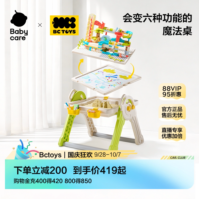 babycare儿童多功能积木桌