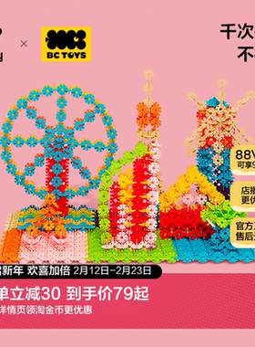 babycare雪花片拼插积木大号加厚宝宝儿童早教益智拼装玩具bctoys