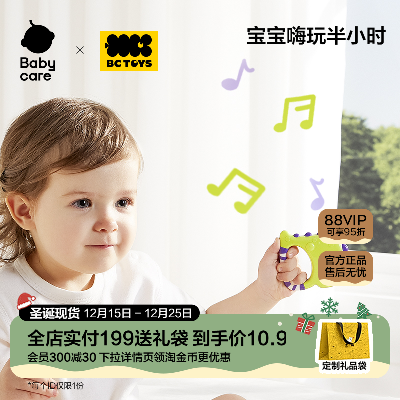 babycare玩具bctoys婴儿手摇铃玩具0-1岁宝宝安抚抓握训练礼物