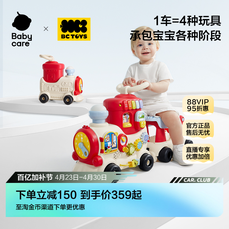 babycare玩具bctoys小火车婴儿宝宝防翻滑行学步车1周岁生日礼物