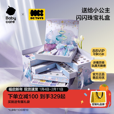 babycare玩具bctoys高端串珠礼盒