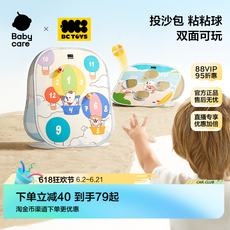 babycare玩具bctoys沙包丢沙包投掷儿童室内运动训练户外亲子互动