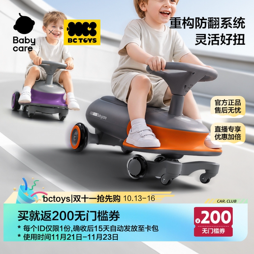 babycare专利防侧翻扭扭车