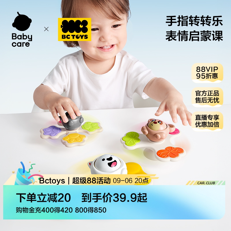 babycare玩具bctoys吸盘转转乐卡通旋转陀螺儿童餐椅桌婴儿玩具