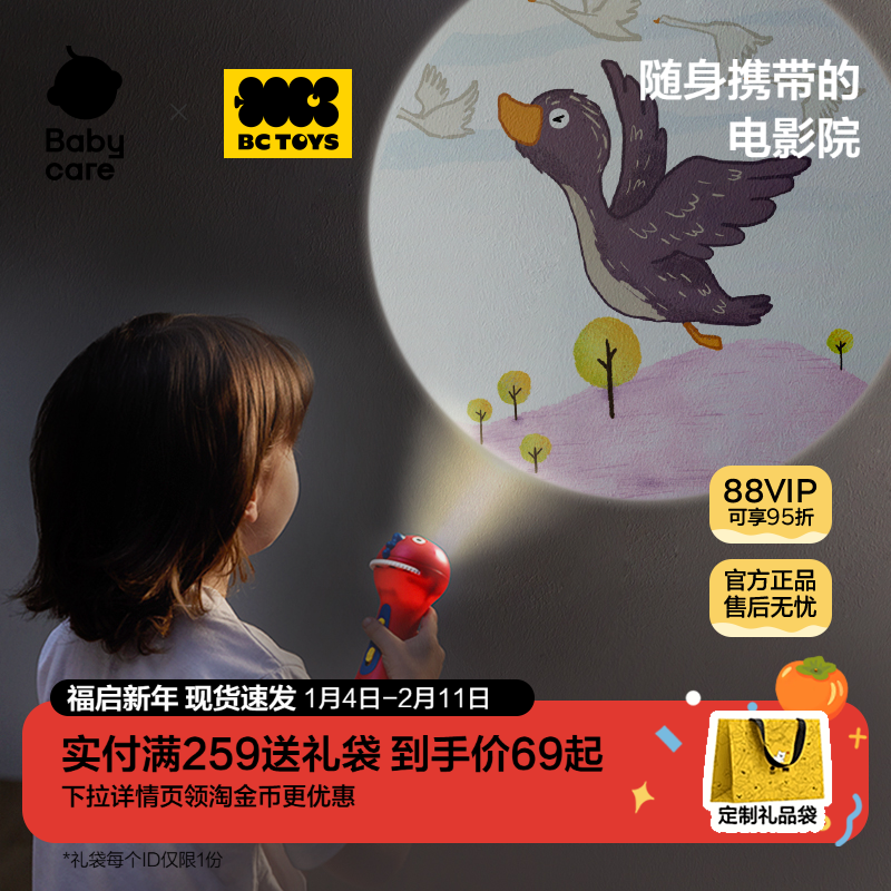 babycare玩具bctoys投影灯仪儿童哄睡前故事机益智手电筒生日礼物