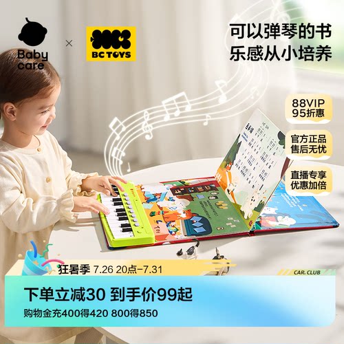 babycare玩具bctoys电子琴书