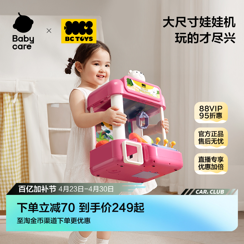 babycare玩具bctoys抓娃娃机儿童夹扭蛋小型家用男女孩生日礼物