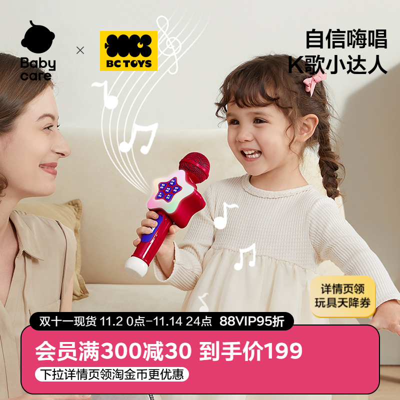 babycare玩具bctoys音乐话筒儿童无线麦克风卡拉ok唱歌机生日礼物