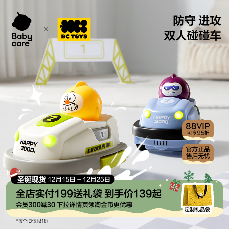 bctoys遥控碰碰车男女孩双人对战