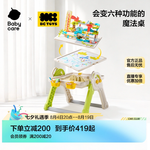 babycare儿童多功能积木桌
