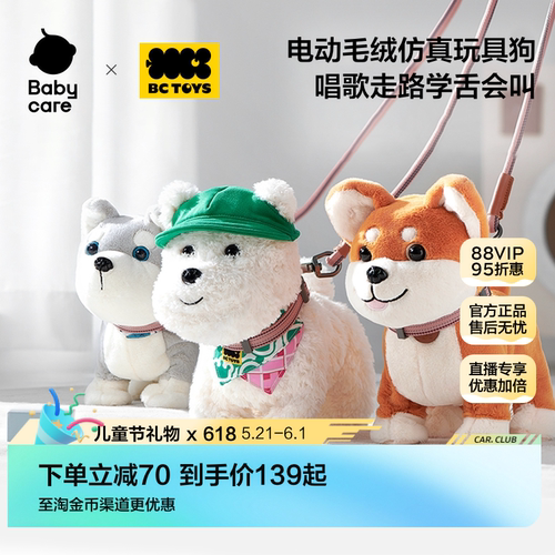 babycare走路会叫仿真智能机器狗