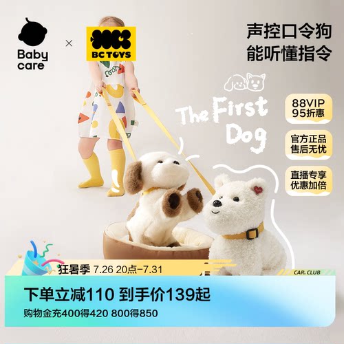 babycare玩具bctoys毛绒口令狗