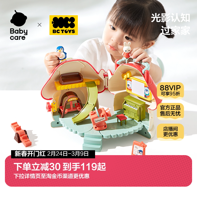 babycare玩具bctoys蘑菇屋女孩过家家仿真房子娃娃屋儿童生日礼物