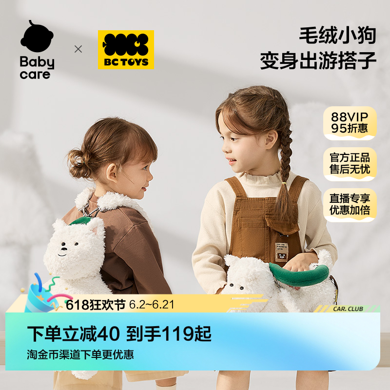 babycare玩具bctoys西高地毛绒背包儿童男女孩斜挎手提生日礼物