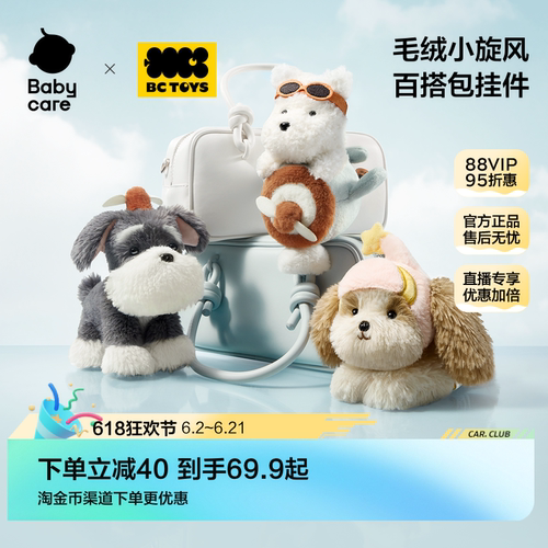 babycare玩具bctoys毛绒小旋风