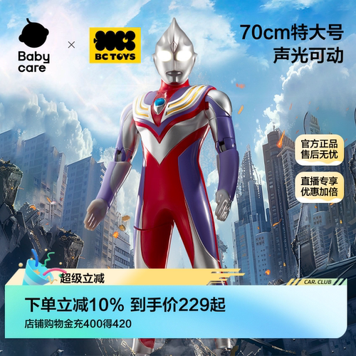 bctoys奥特曼玩具正版