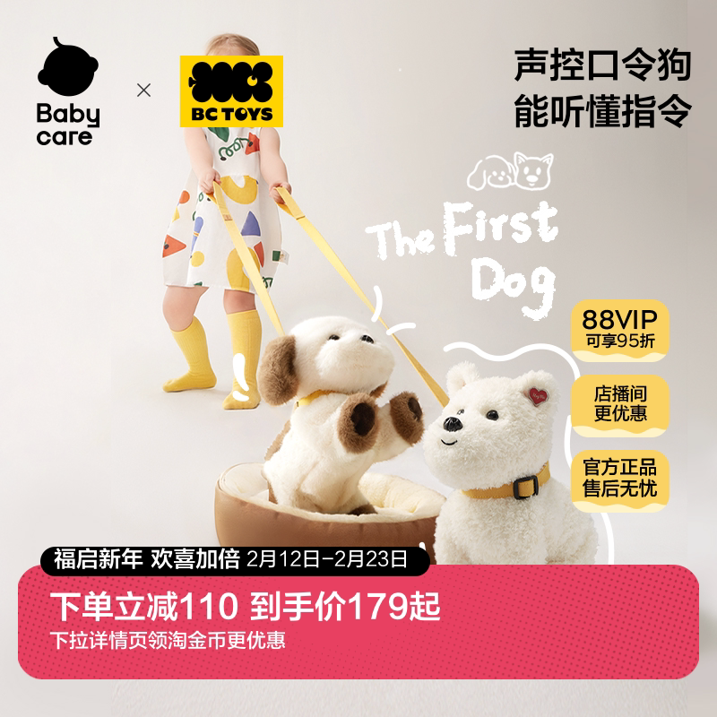 babycare玩具bctoys口令狗西高地毛绒西施犬玩偶宝宝新年礼物