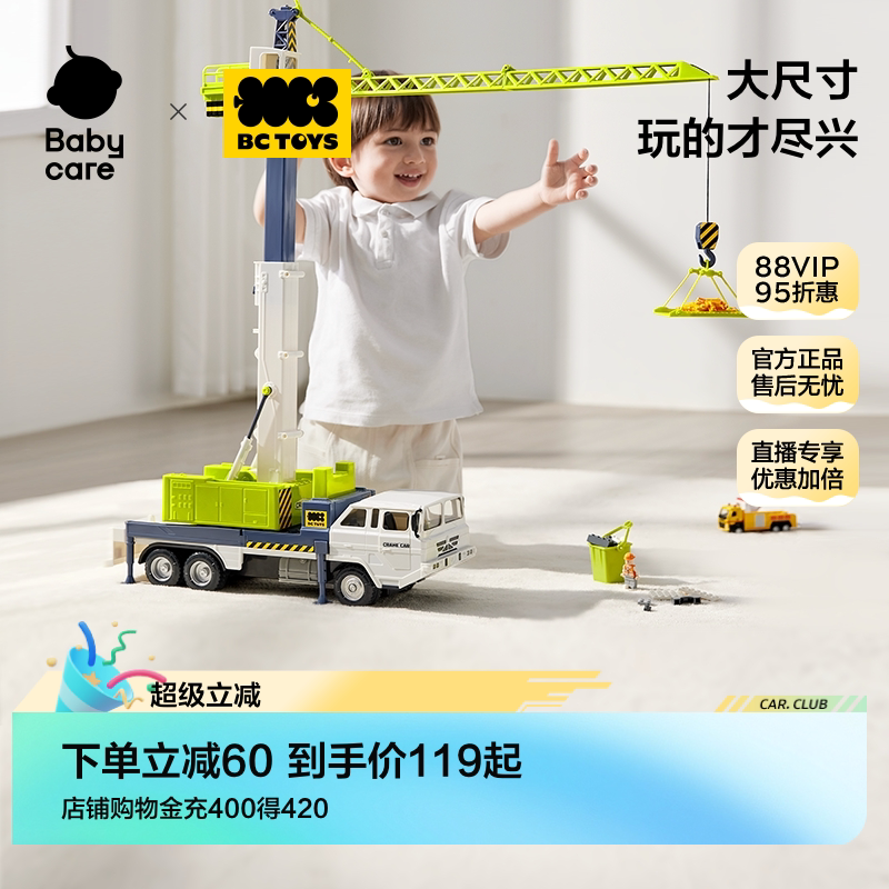 babycare玩具bctoys大型泡泡车洒水塔吊工程车男孩儿童生日礼物
