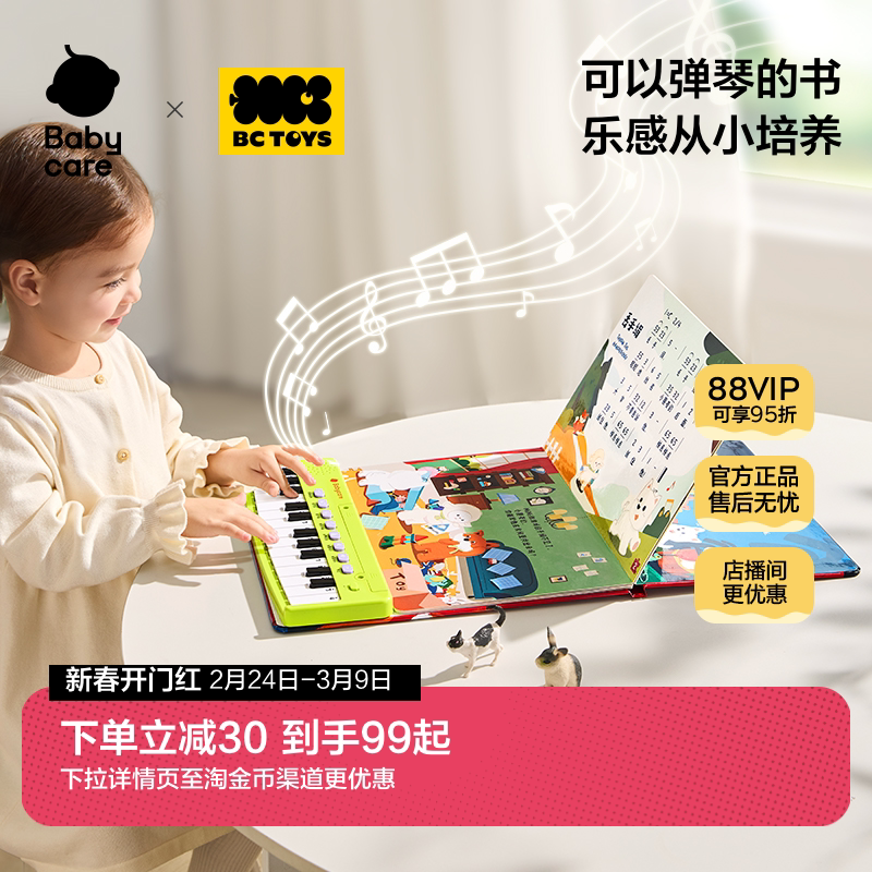 babycare玩具bctoys电子琴书便携宝宝早教启蒙音乐儿童钢琴可弹奏