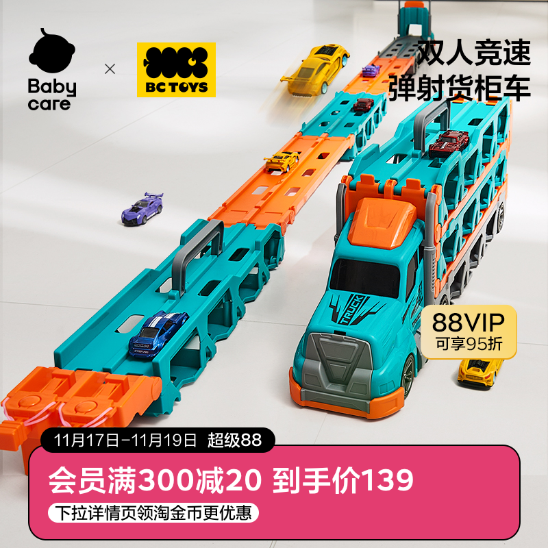 BCTOYS变形轨道弹射车