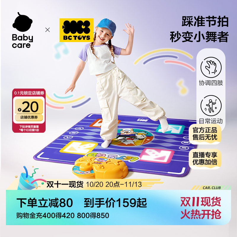babycare玩具bctoys跳舞毯生日礼物家用运动音乐游戏机防水双十一