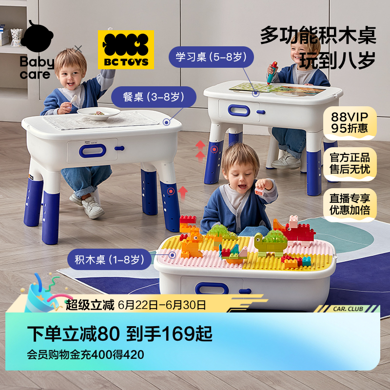 babycare玩具bctoys儿童积木桌1到8岁多功能大颗粒益智高端礼物