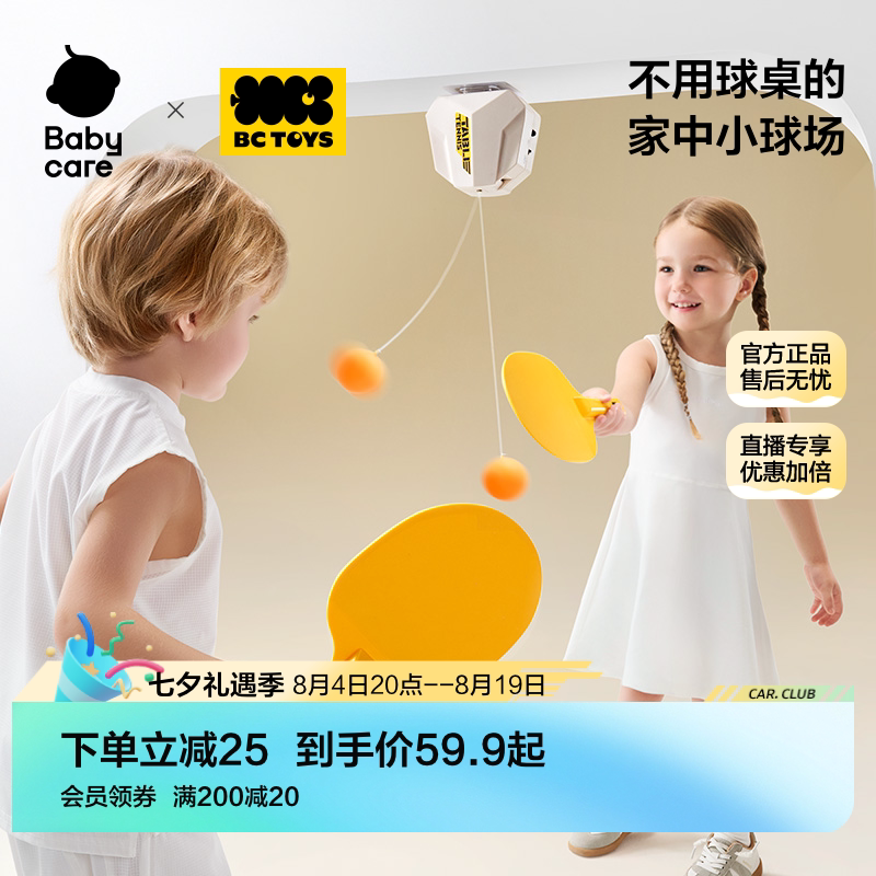 babycare玩具bctoys乒乓球训练器