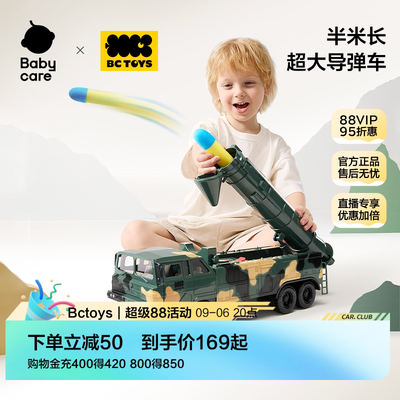 babycare豪华导弹车儿童玩具