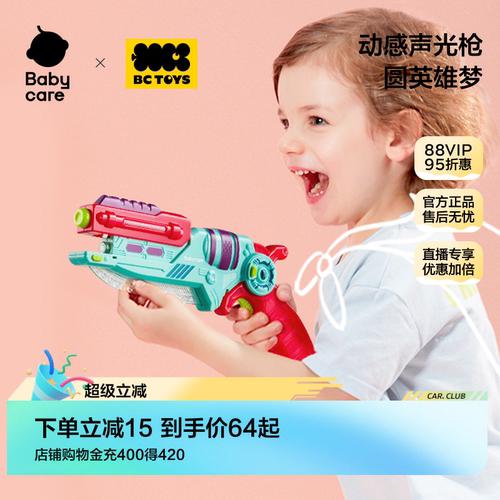 babycare男孩发光仿真宝宝玩具枪