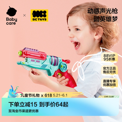 babycare男孩发光仿真宝宝玩具枪