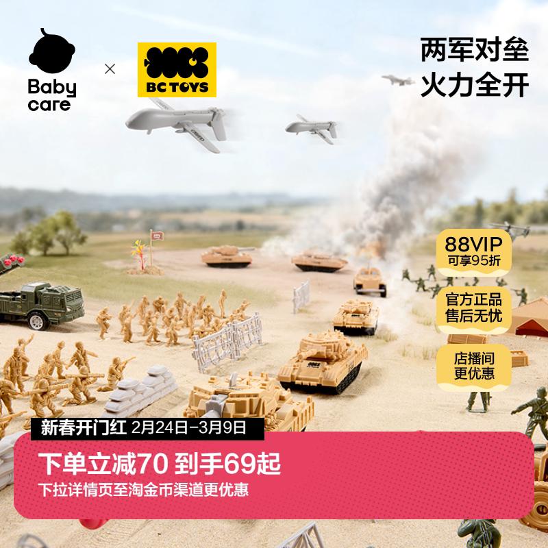 babycare玩具bctoys儿童军事模型男孩3到6岁坦克汽车飞机生日礼物