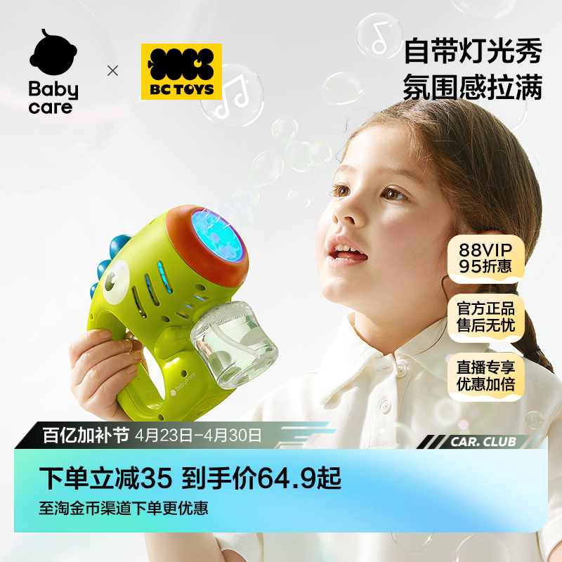 babycare玩具bctoys泡泡机2026年新款儿童手持电动泡泡枪吹泡泡
