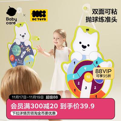 bctoys儿童玩具投掷粘贴球