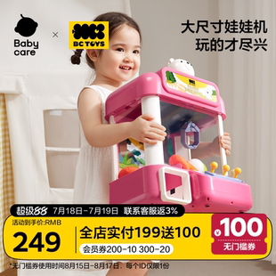 babycare玩具bctoys抓娃娃机儿童夹扭蛋小型家用男女孩生日礼物