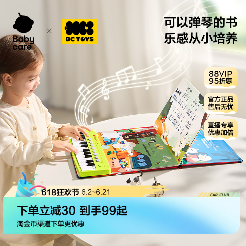 babycare玩具bctoys电子琴书便携宝宝早教启蒙音乐儿童钢琴可弹奏
