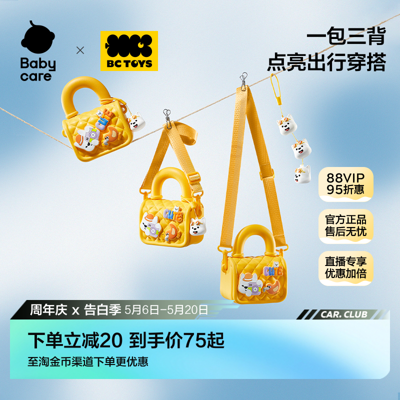 babycare玩具bctoys儿童DIY斜挎包女孩外出小挎包轻便儿童节礼物