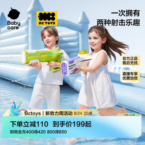 babycare电动水枪自动连发