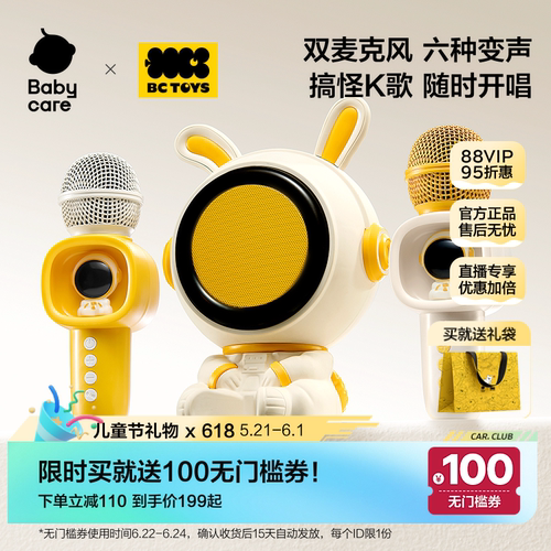 babycare儿童多功能音乐话筒