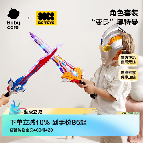bctoys奥特曼武器面具玩具