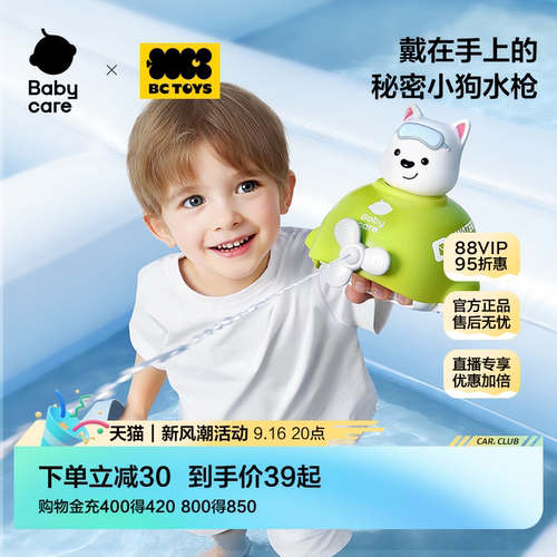babycare玩具bctoys小水枪儿童