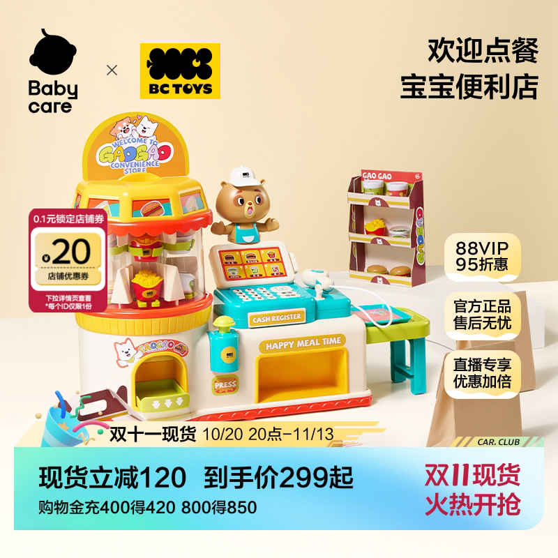 babycare超市汉堡便利店新年礼物