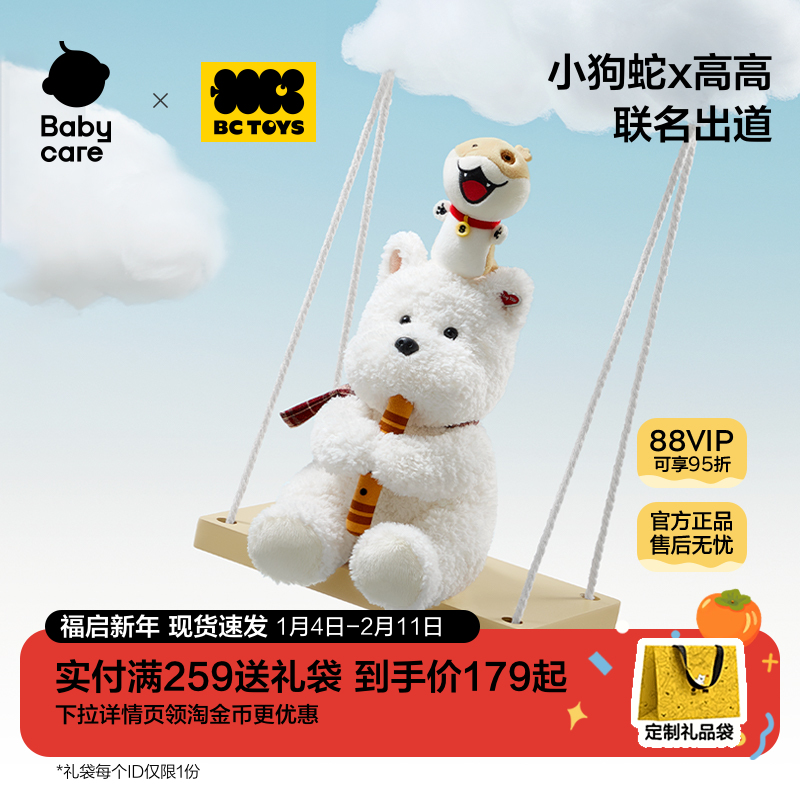 babycare玩具bctoys西高地小狗蛇联名电动玩偶笛子款毛绒宝宝礼物