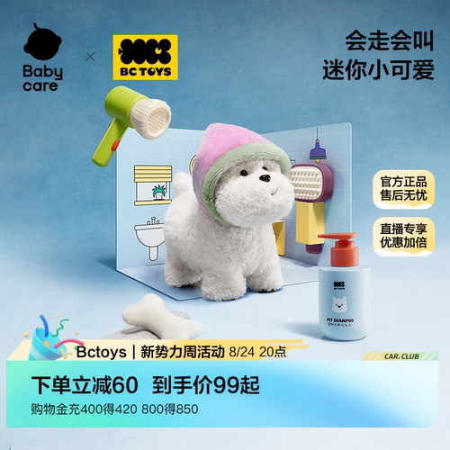 babycare迷你西高地小狗电动玩偶