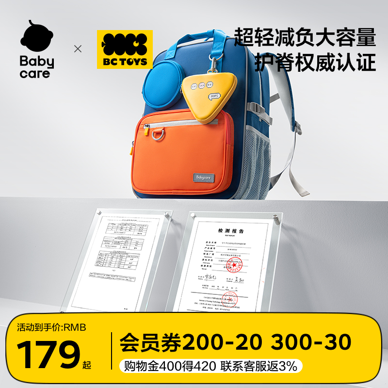 babycare小学生书包减负护脊